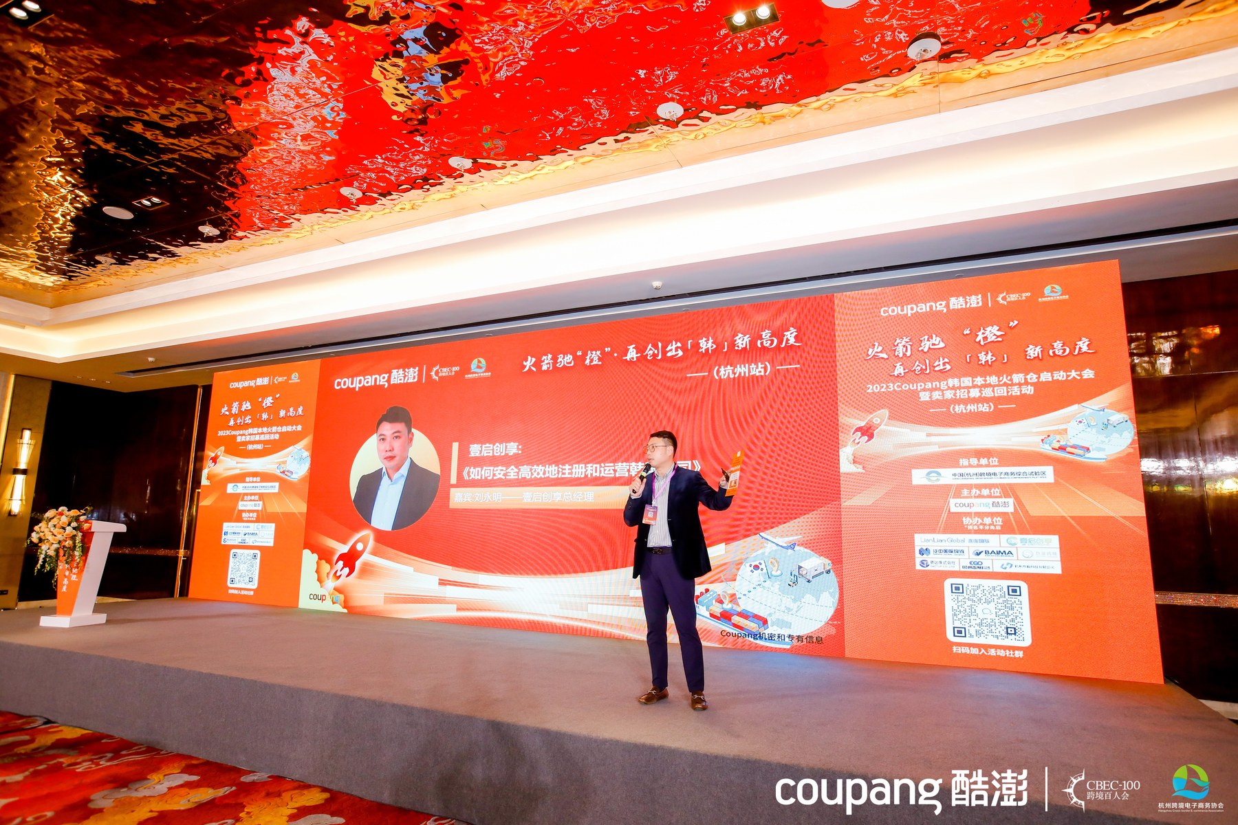 Coupang 韩国本土火箭仓启动大会现场