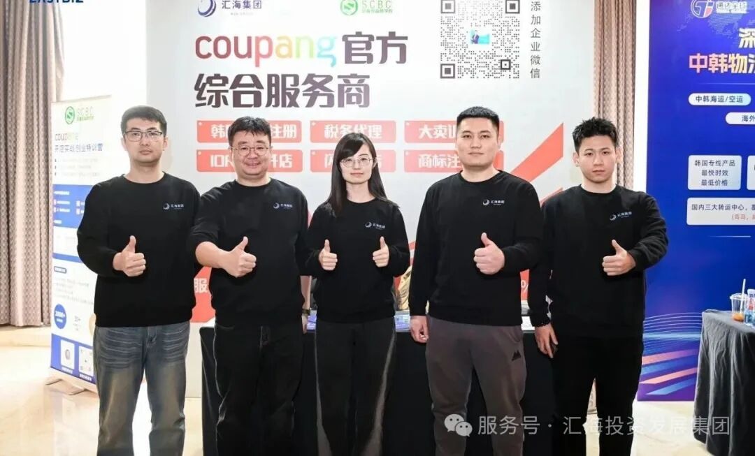 壹启创享 Coupang 官方综合服务商团队现场