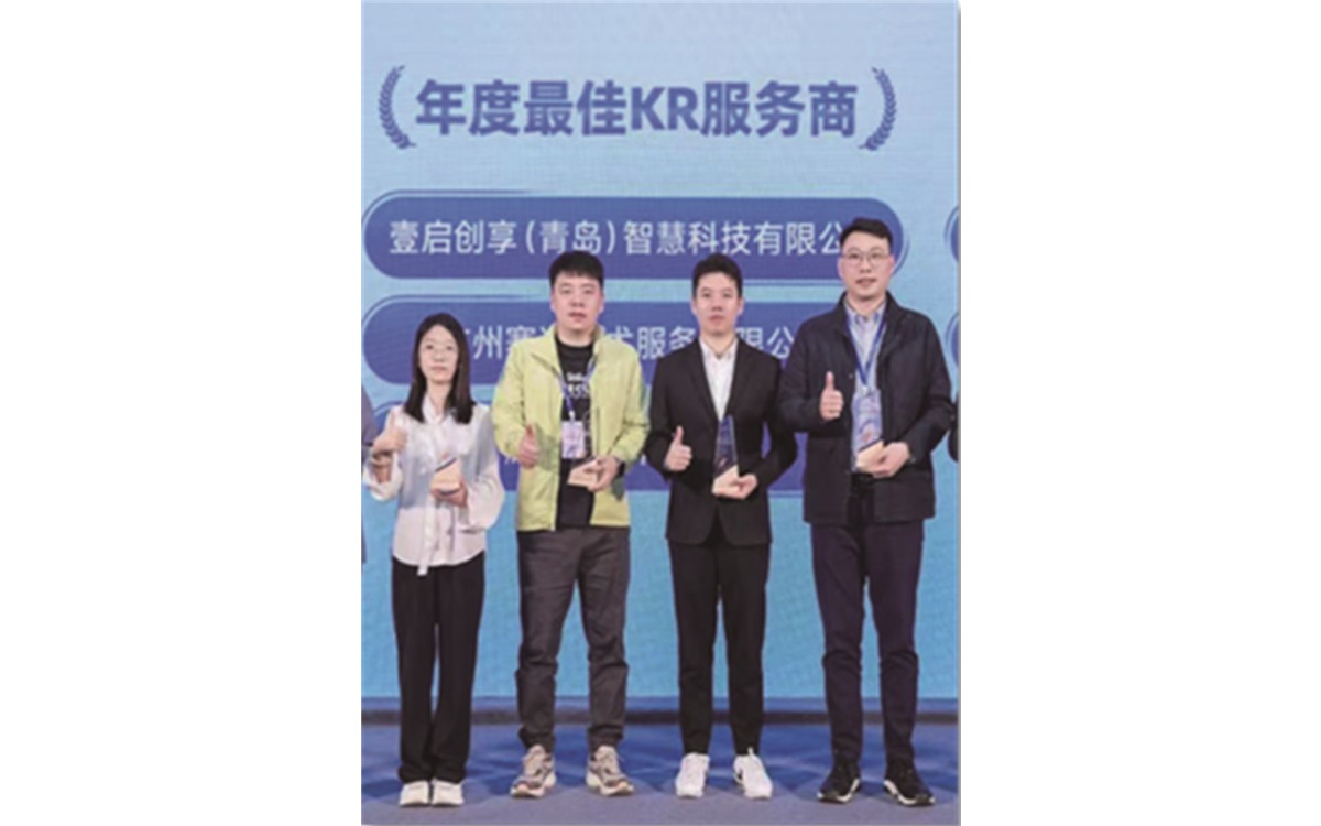 年度最佳 KR 服务商获奖现场
